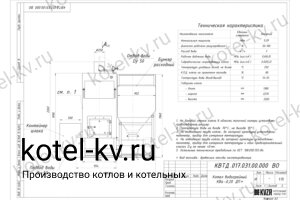 Чертеж пеллетного котла 0.2 МВт